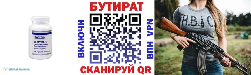 БУТИРАТ 1.4BDO  Купить где  Киренск 